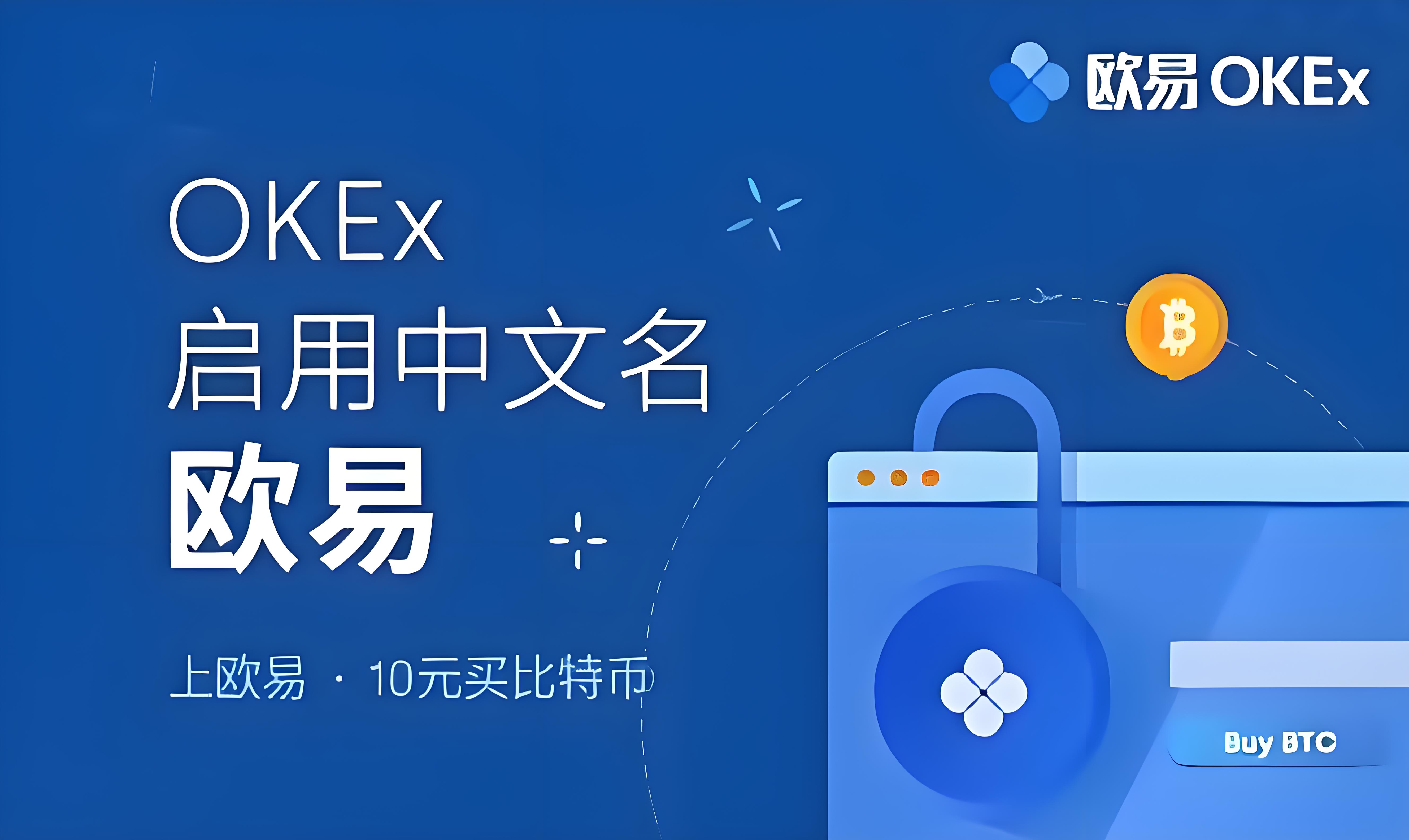 欧交易所app网址